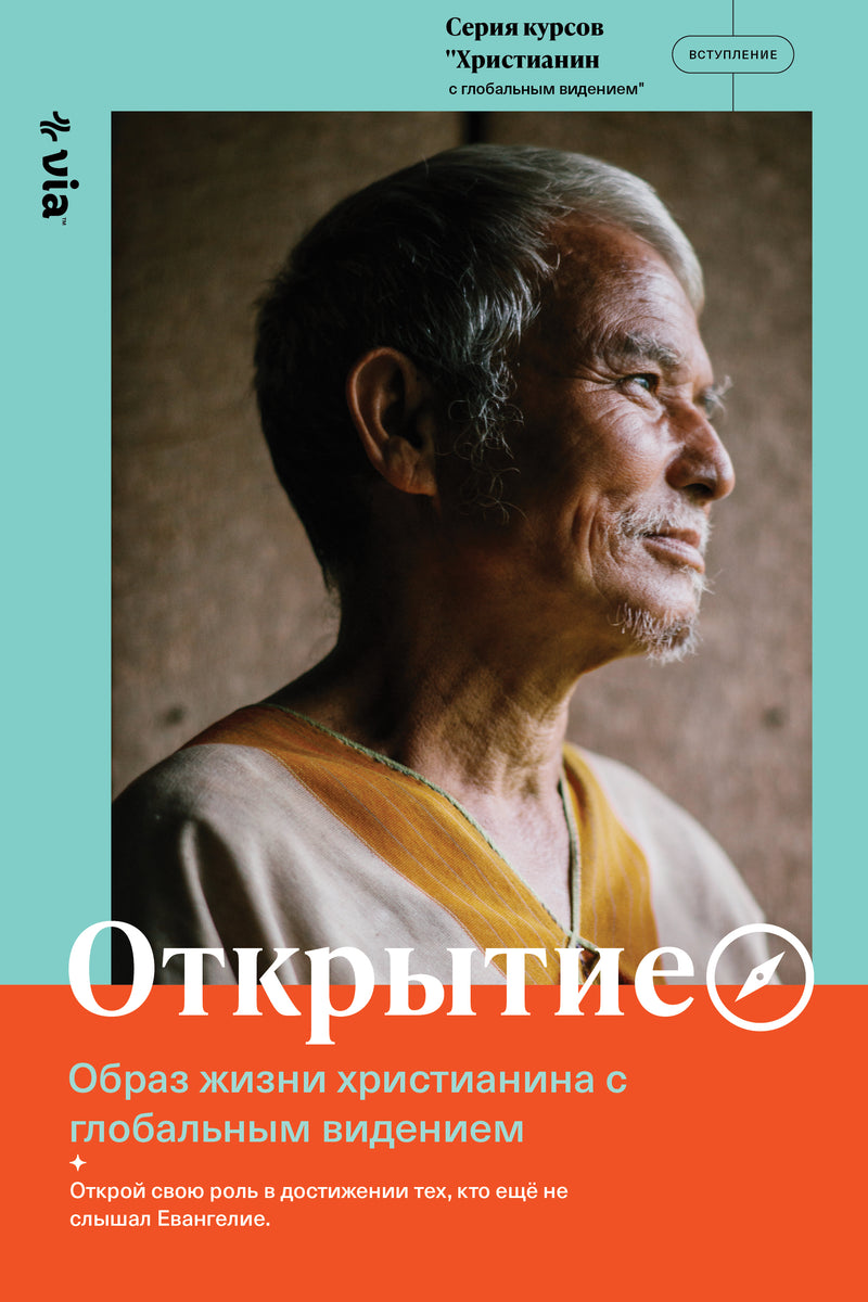 Explore the World Christian Lifestyle